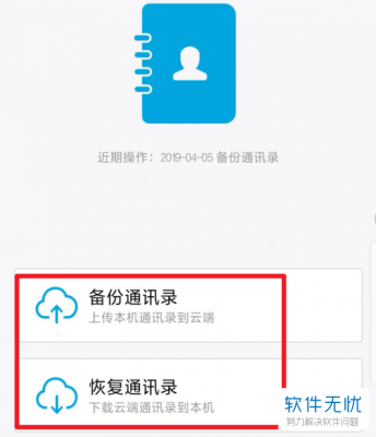 qq通讯录云端（云通讯录恢复到手机）