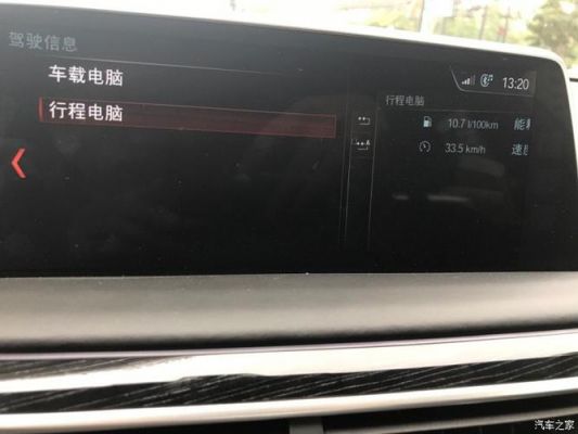 车载电脑(车载电脑和行程电脑区别)-图2 车载电脑(车载电脑和行程电脑区别)-图2