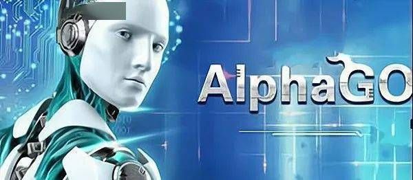 alphago与人工智能(alphago属于哪一类人工智能)-图3 alphago与人工智能(alphago属于哪一类人工智能)-图3