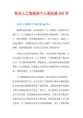 大学人工智能心得感想(人工智能心得体会1500字)-图2 大学人工智能心得感想(人工智能心得体会1500字)-图2