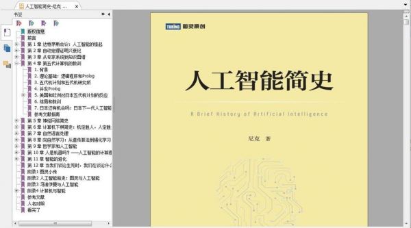 人工智能网盘资料(人工智能资料下载)-图3 人工智能网盘资料(人工智能资料下载)-图3