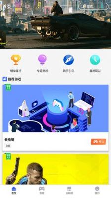 云端单机游戏（端游云游戏app）