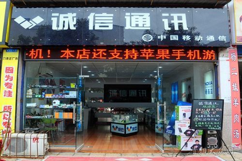 诚通信远（诚信通讯商城）
