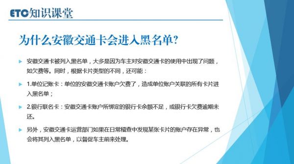 安徽交通信息卡(安徽交通卡客服网站)-图2 安徽交通信息卡(安徽交通卡客服网站)-图2