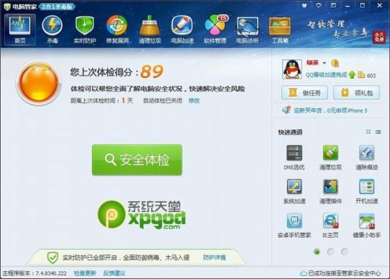 qq电脑管家手机版（电脑管家手机版下载）