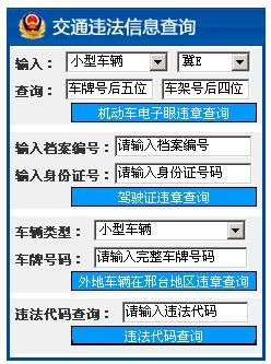 河北省交通信息网官网(河北省交通信息网官网查询)-图2 河北省交通信息网官网(河北省交通信息网官网查询)-图2