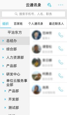 91云端通讯录（云通讯录app）