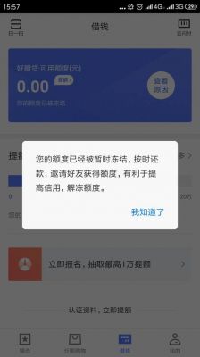 交通信用卡冻结有额度（交通银行额度冻结）