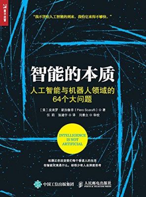 大数据和人工智能类书籍(大数据和人工智能需要学什么专业)-图3 大数据和人工智能类书籍(大数据和人工智能需要学什么专业)-图3