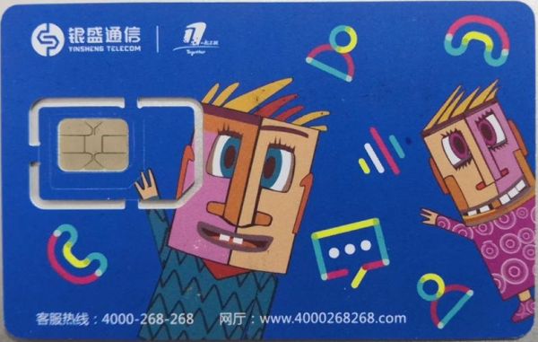 银盛通信手机卡（银盛通信手机卡客服电话）