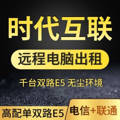 远程租电脑国外（远程租电脑项目会被泄露吗）