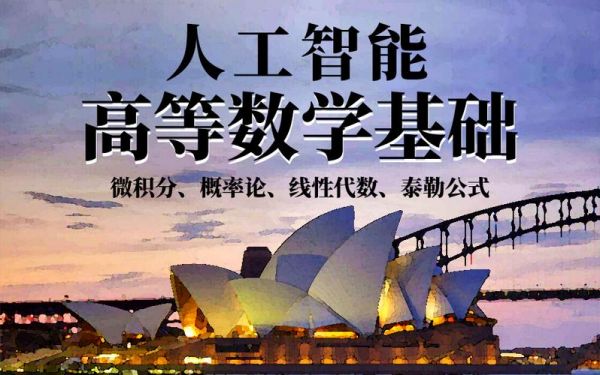 人工智能高等数学代码（人工智能 高数）