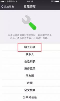 微信通信记录（微信通信记录删除还可以找回吗）