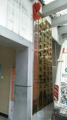 鸿泰通信工程（鸿泰工程有限公司）
