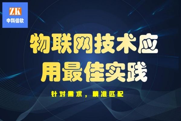 物联网创新教学（物联网应用技术创新实践班）
