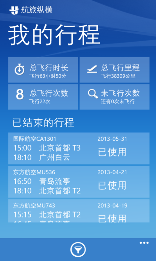 航旅纵横官网电脑版（航旅纵横 网页版）