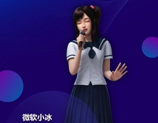 小冰人工智能领养（小冰人工智能女友）