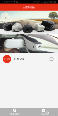 云端行车记录仪怎么样（云路行车记录仪手机app）