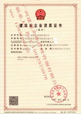 通信工程施工总承包(通信总承包资质承接工程的范围)-图3 通信工程施工总承包(通信总承包资质承接工程的范围)-图3