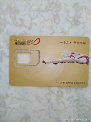 海航通信是什么卡（海航通信电话卡正规么）