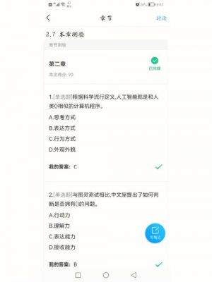 人工智能答案终极版(人工智能答案终极版下载)-图3 人工智能答案终极版(人工智能答案终极版下载)-图3