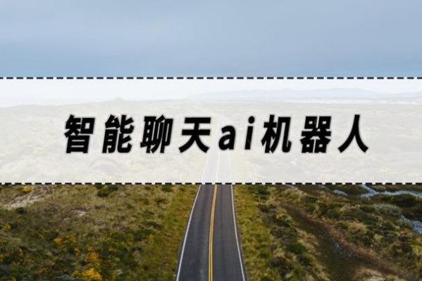 人工智能聊天下载(人工智能聊天助手)-图2 人工智能聊天下载(人工智能聊天助手)-图2