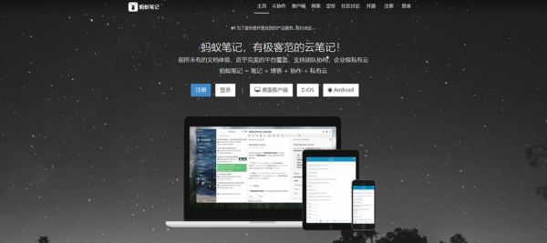 云端笔记（云端笔记本）