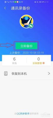手机号码云端备份软件（手机号码云端备份软件有哪些）