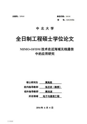 mimo通信（mimo通信系统外文文献）