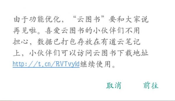 有道词典云端（有道词典云图书没有了）