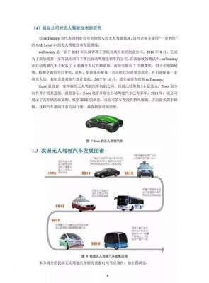 人工智能自动驾驶总结（人工智能自动驾驶总结报告）