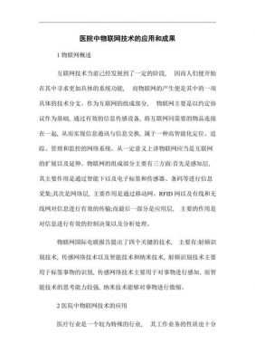 物联网在医疗行业的应用（物联网在医疗行业的应用论文）
