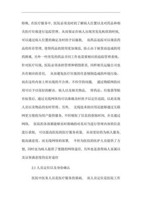 物联网在医疗行业的应用(物联网在医疗行业的应用论文)-图2 物联网在医疗行业的应用(物联网在医疗行业的应用论文)-图2