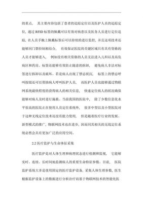 物联网在医疗行业的应用(物联网在医疗行业的应用论文)-图3 物联网在医疗行业的应用(物联网在医疗行业的应用论文)-图3