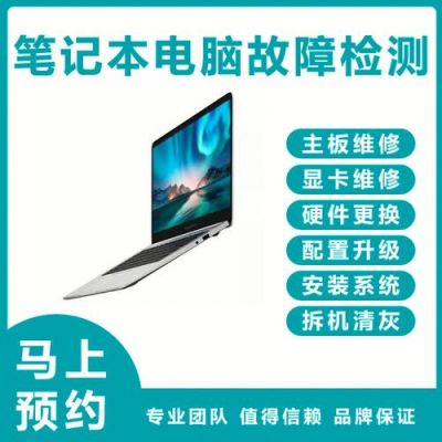 修复电脑（修复电脑系统）