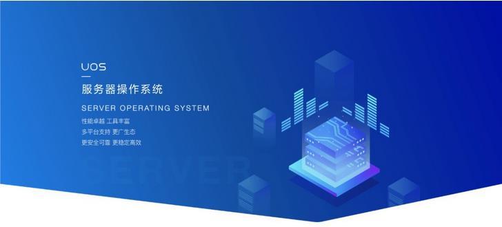 中国自主电脑操作系统（中国自主电脑操作系统统信）