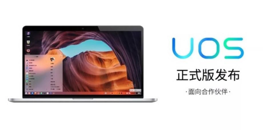 中国自主电脑操作系统(中国自主电脑操作系统统信)-图3 中国自主电脑操作系统(中国自主电脑操作系统统信)-图3