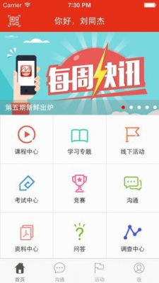云端学习6.2.2（云端学习电脑版下载）