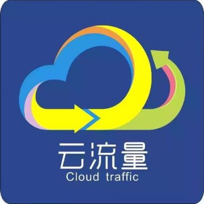 云端免流量（云免流量平台哪个好）
