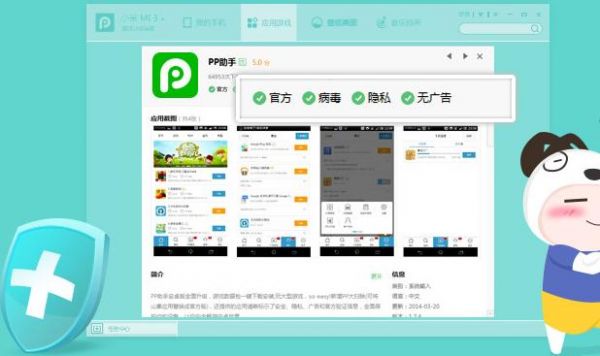 pp助手电脑板安装(pp助手电脑版)-图3 pp助手电脑板安装(pp助手电脑版)-图3