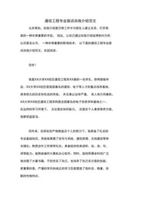 通信自我介绍(通信工程自我介绍)-图2 通信自我介绍(通信工程自我介绍)-图2