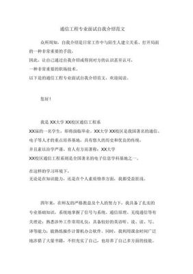 通信自我介绍(通信工程自我介绍)-图3 通信自我介绍(通信工程自我介绍)-图3