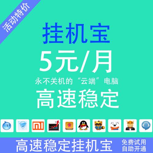 云端挂机宝是真的（云挂机宝vps）