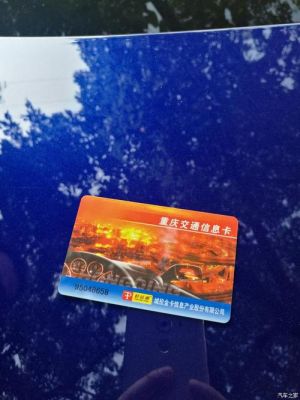交通信息卡有什么用（交通信息卡有什么用途）