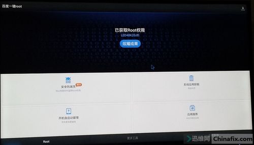 电脑root电视的简单介绍