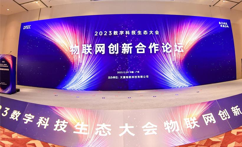 物联网共享经济论坛（物联网共享经济论坛官网）