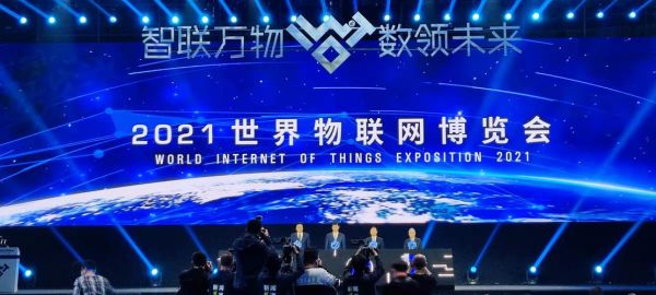 2014中国物联网博览会（物联网博览会2021）