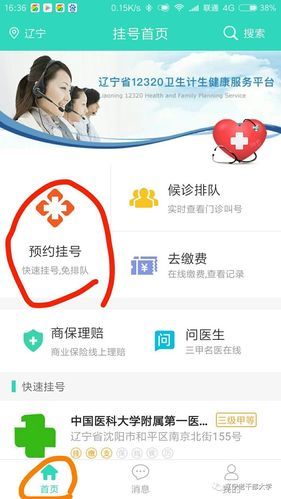 使用手机和使用电脑预约挂号的（用手机预约挂号的步骤）
