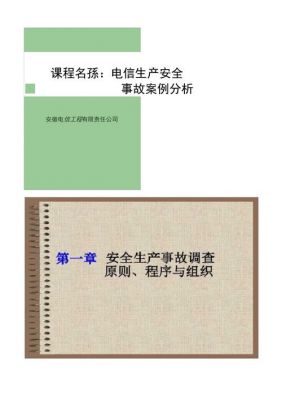 通信案例分析（通信案例分析怎么写）