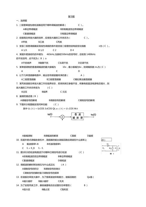 通信电子线路答案（通信电子线路电子工业出版社答案）